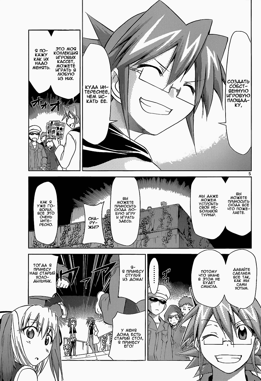 Манга Он - сильнейший  учитель! - Глава 56 Страница 6