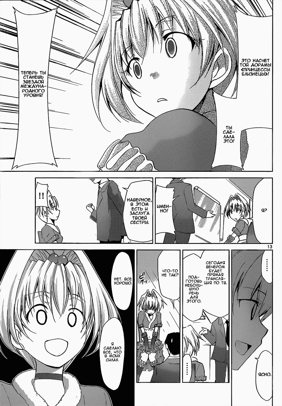 Манга Он - сильнейший  учитель! - Глава 56 Страница 14