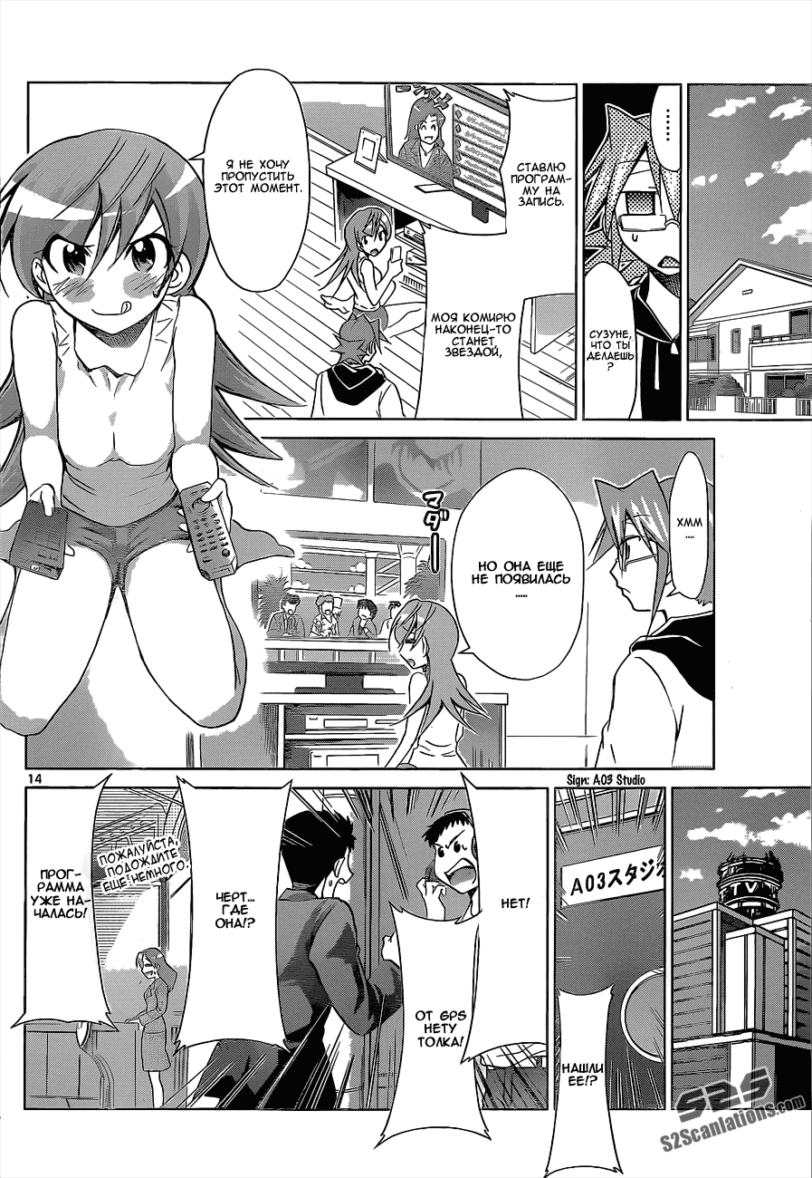 Манга Он - сильнейший  учитель! - Глава 56 Страница 15