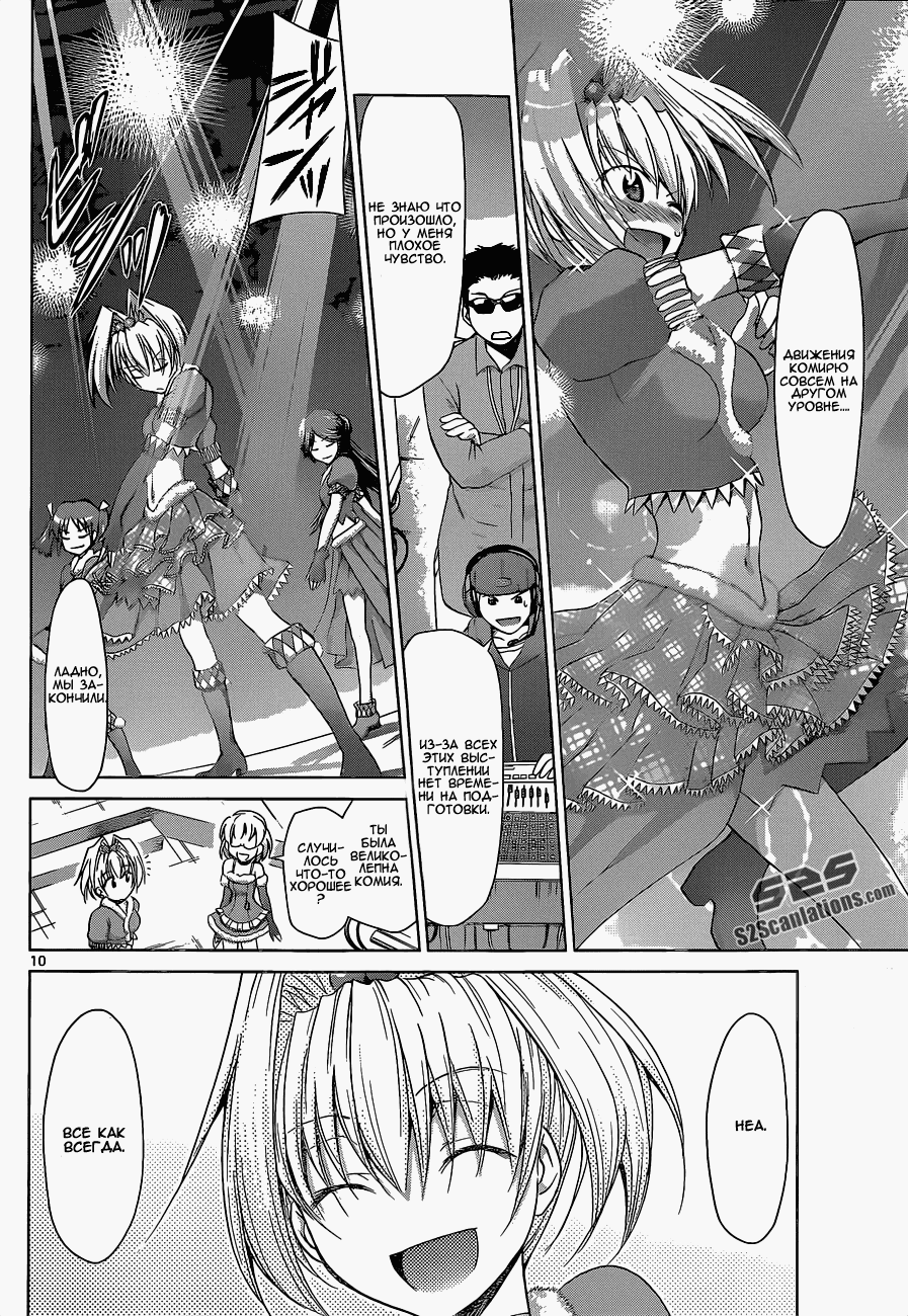 Манга Он - сильнейший  учитель! - Глава 56 Страница 11