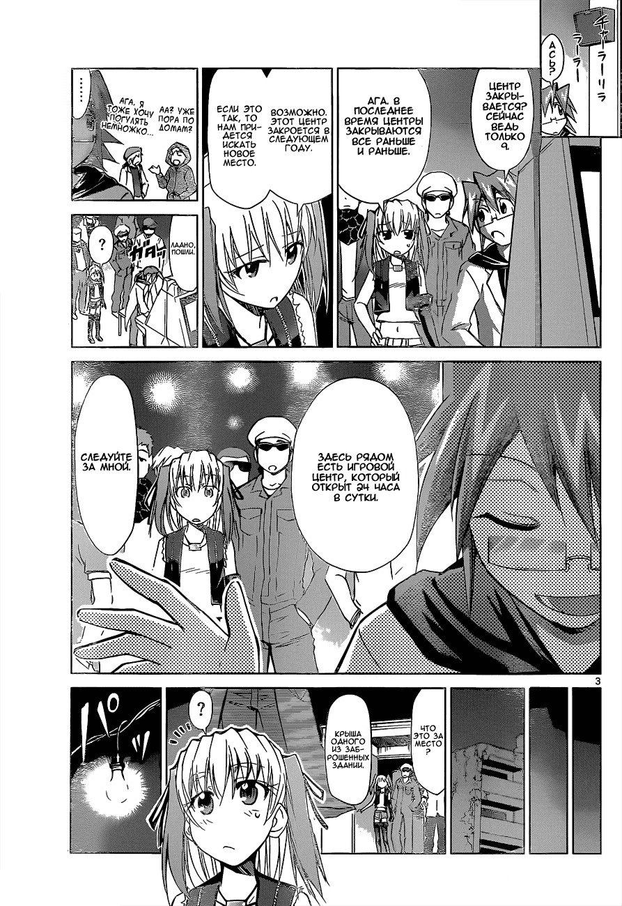 Манга Он - сильнейший  учитель! - Глава 56 Страница 4