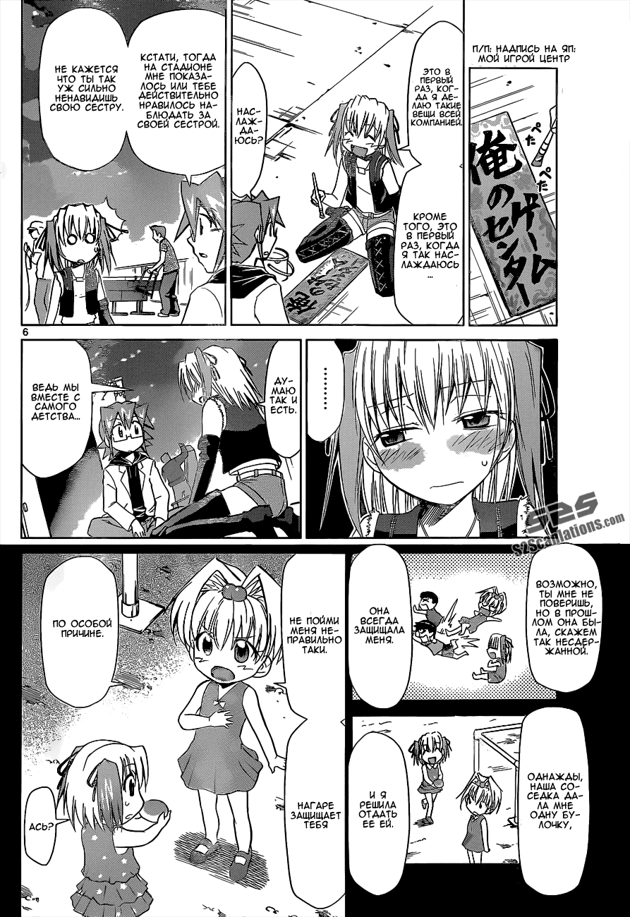 Манга Он - сильнейший  учитель! - Глава 56 Страница 7