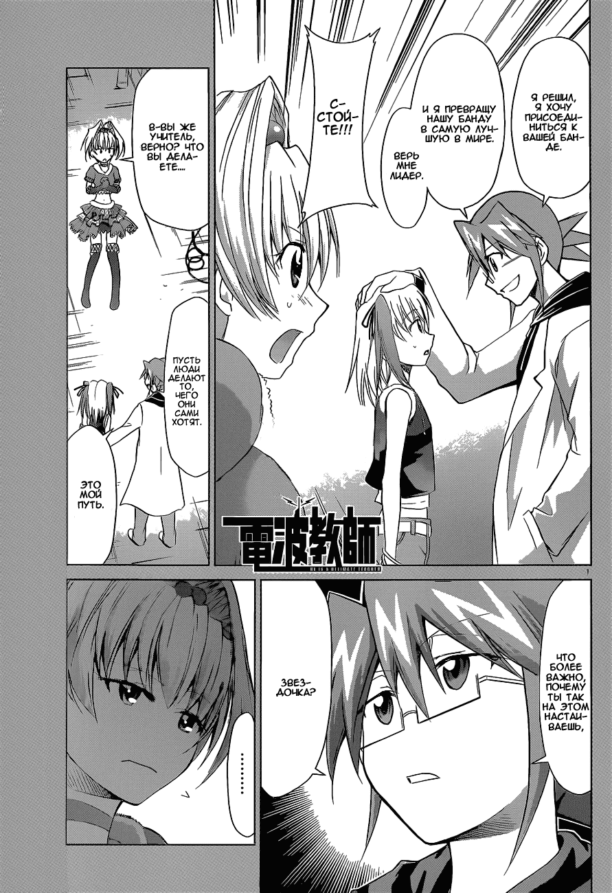 Манга Он - сильнейший  учитель! - Глава 56 Страница 2