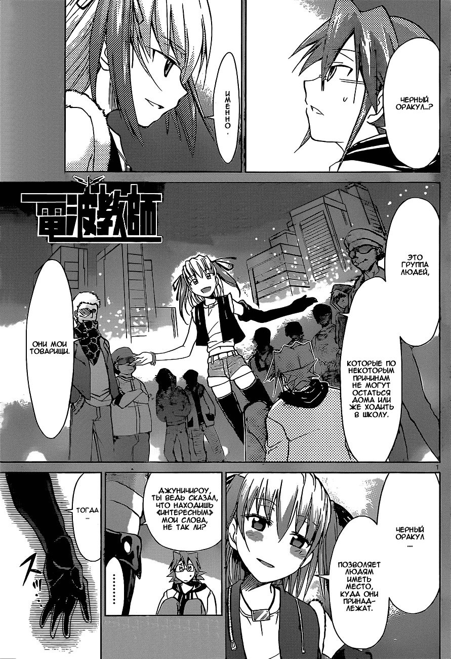 Манга Он - сильнейший  учитель! - Глава 55 Страница 2