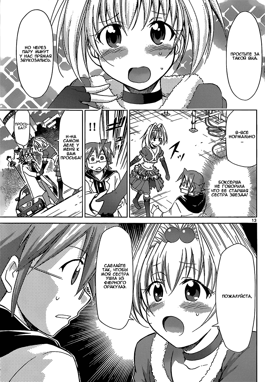 Манга Он - сильнейший  учитель! - Глава 55 Страница 13