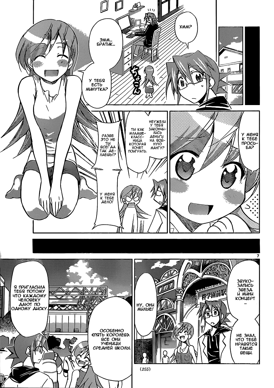 Манга Он - сильнейший  учитель! - Глава 55 Страница 8