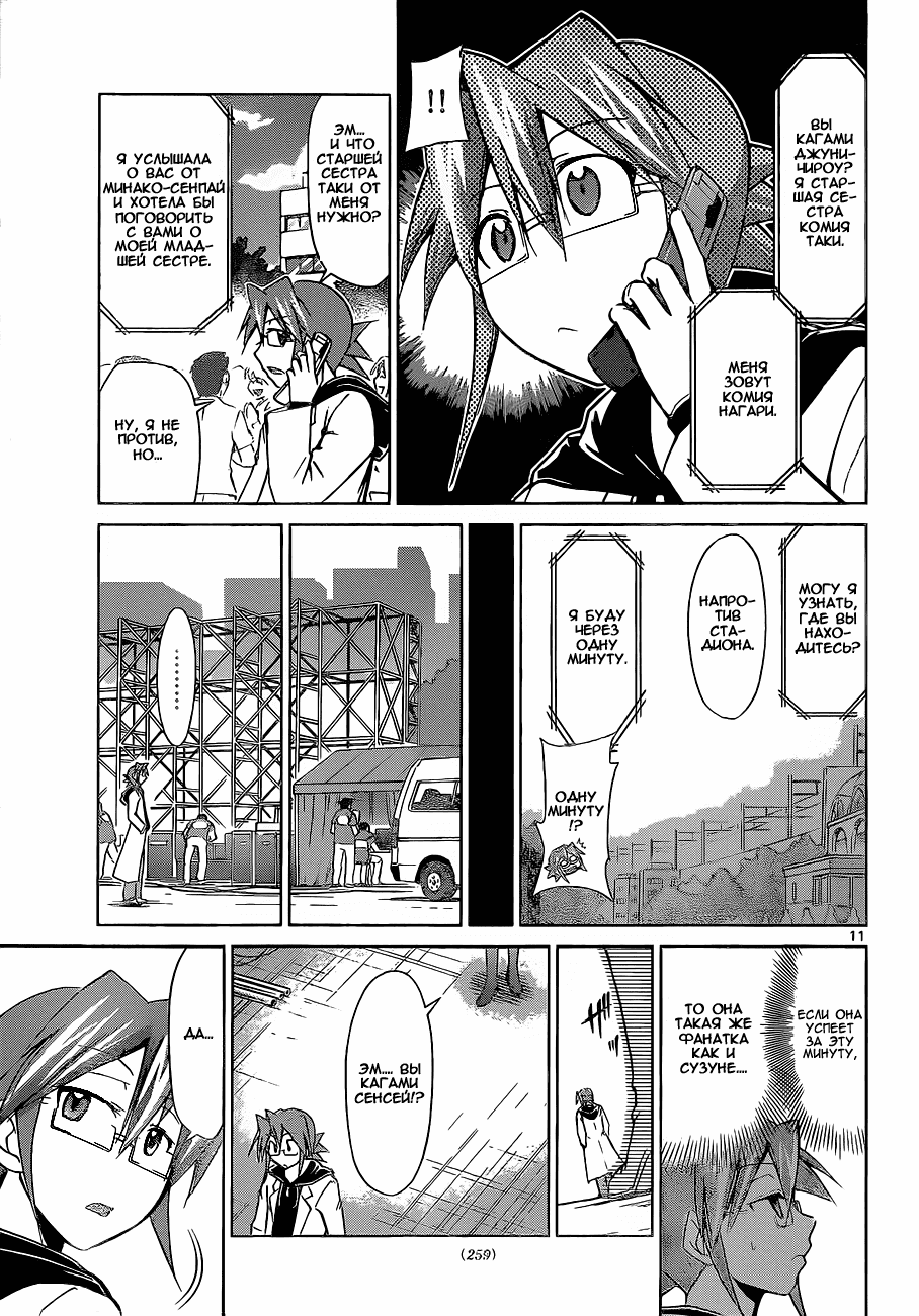 Манга Он - сильнейший  учитель! - Глава 55 Страница 11