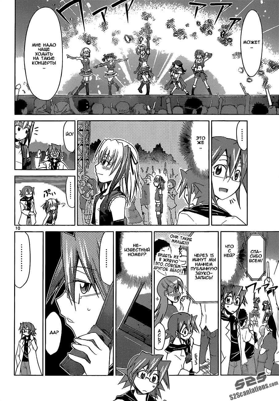 Манга Он - сильнейший  учитель! - Глава 55 Страница 10