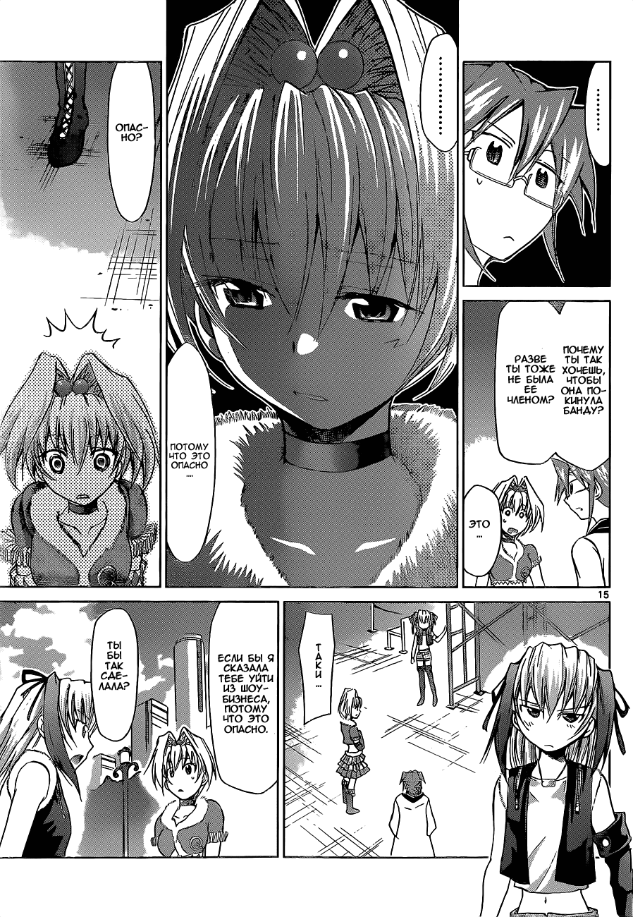 Манга Он - сильнейший  учитель! - Глава 55 Страница 15