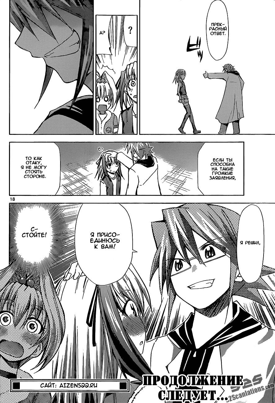 Манга Он - сильнейший  учитель! - Глава 55 Страница 18