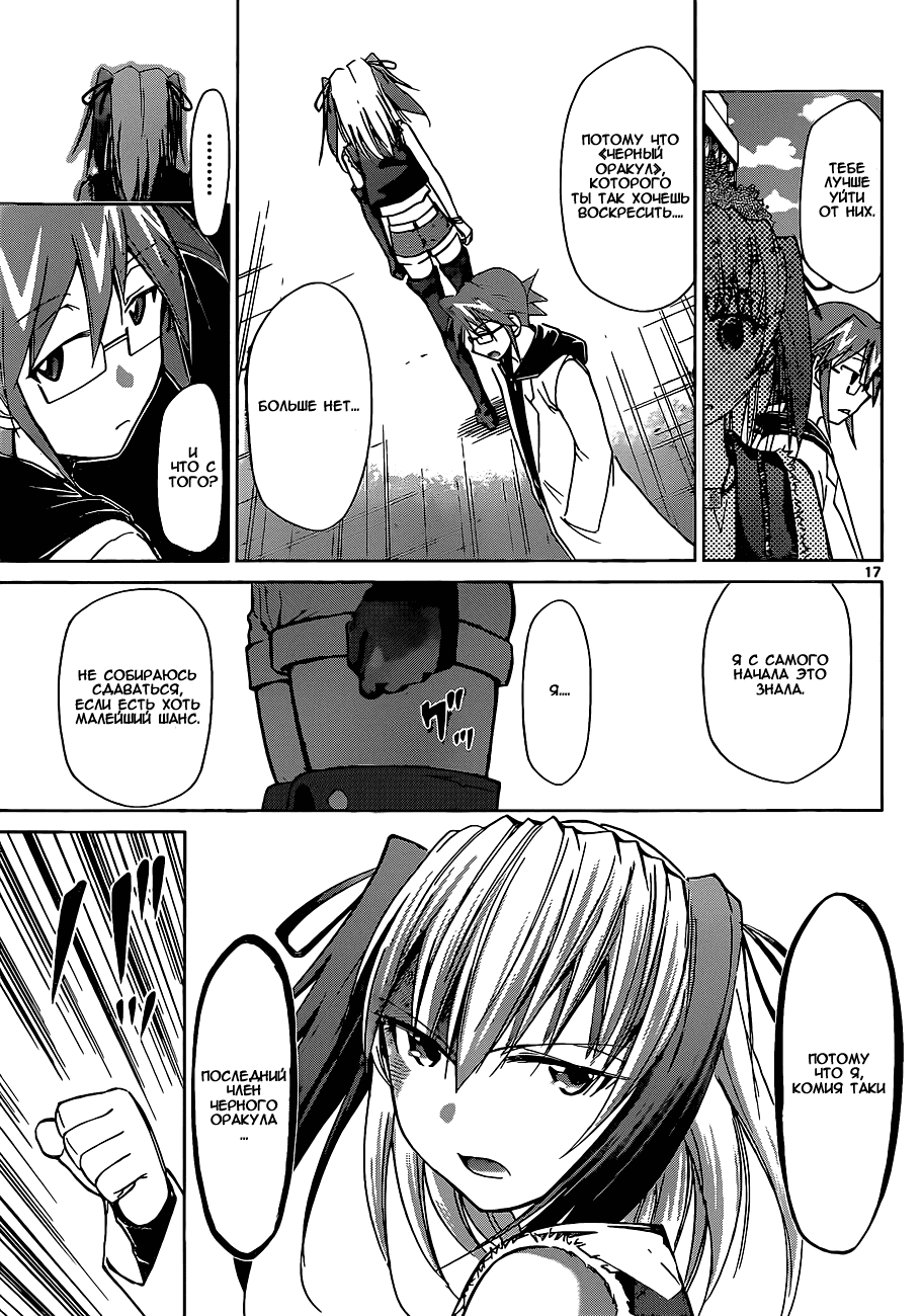 Манга Он - сильнейший  учитель! - Глава 55 Страница 17