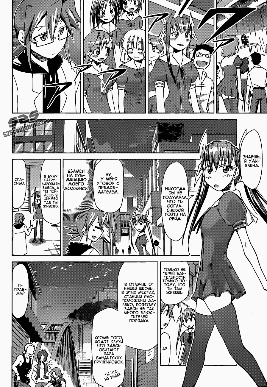 Манга Он - сильнейший  учитель! - Глава 54 Страница 3