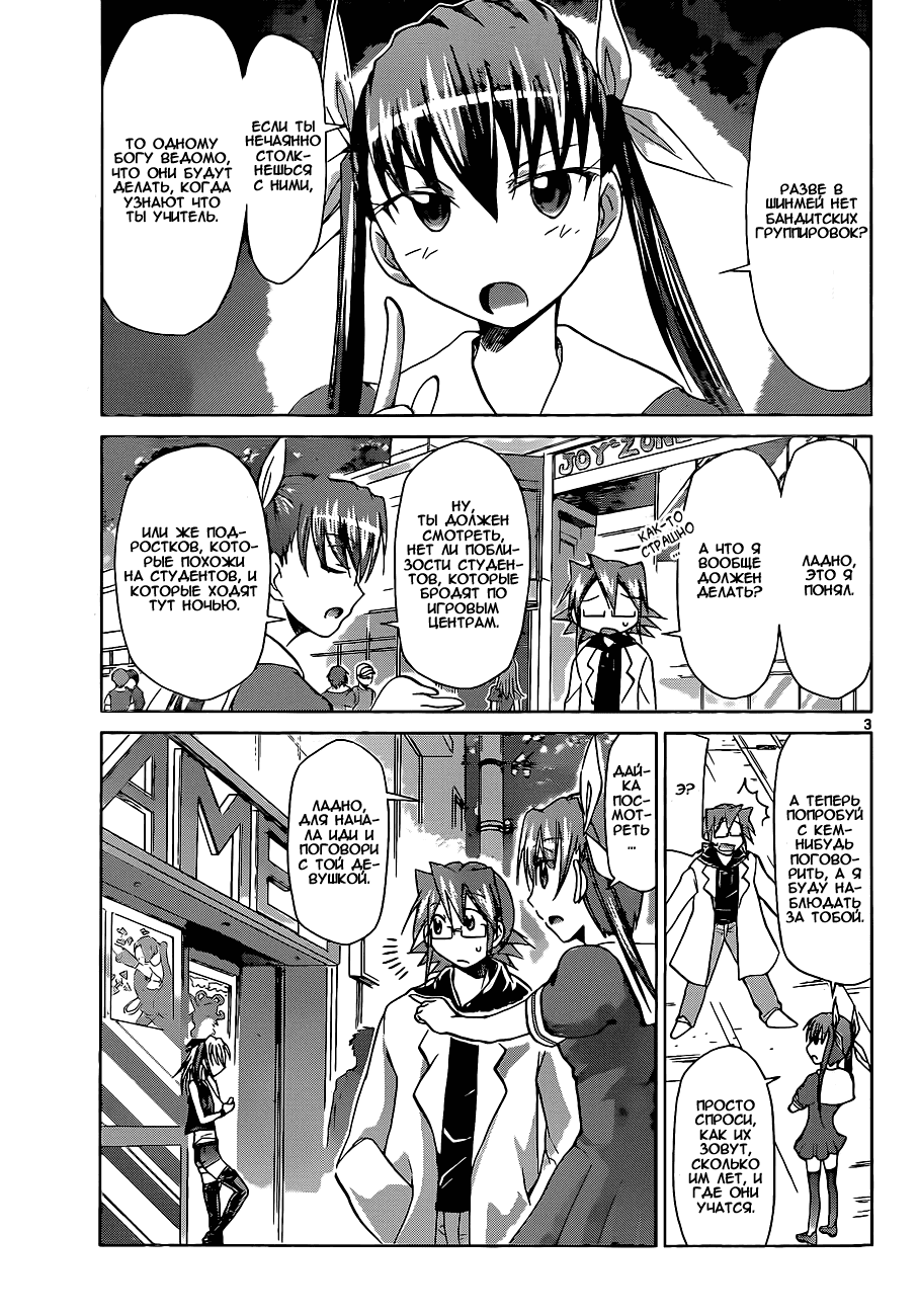 Манга Он - сильнейший  учитель! - Глава 54 Страница 4