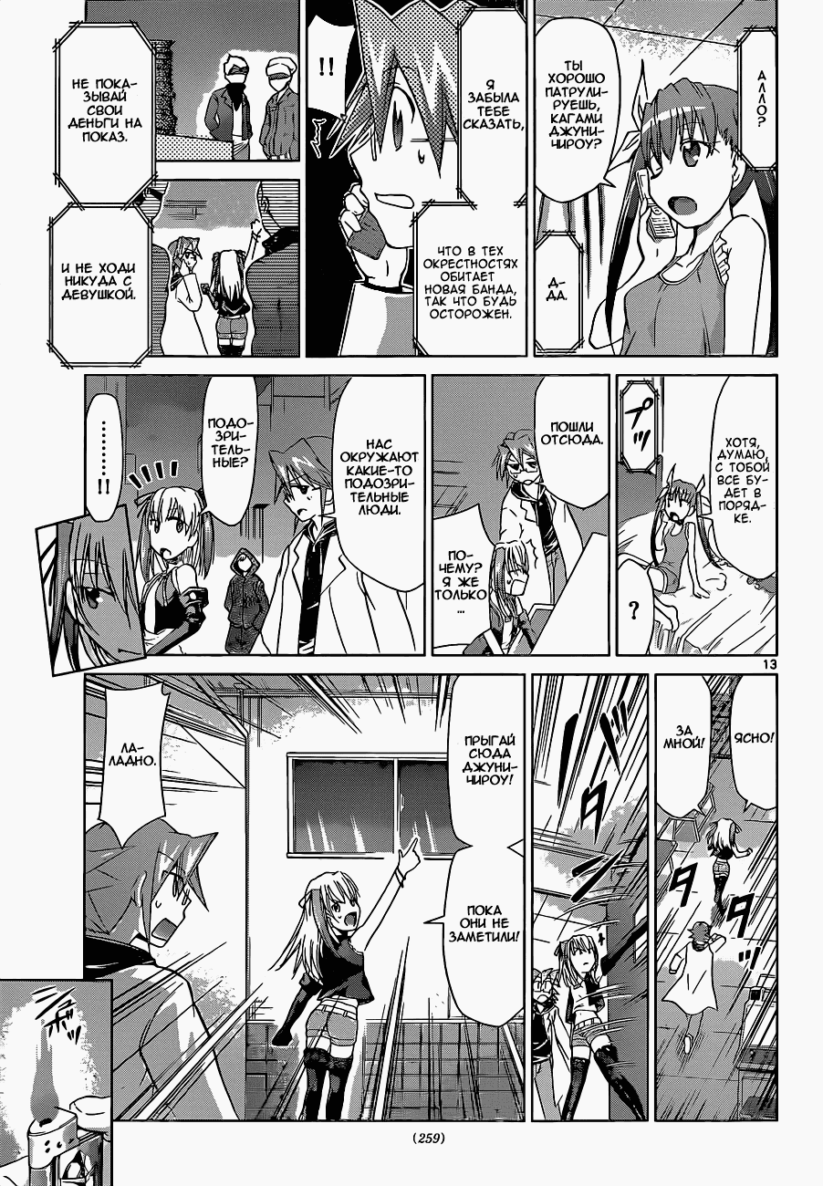 Манга Он - сильнейший  учитель! - Глава 54 Страница 14