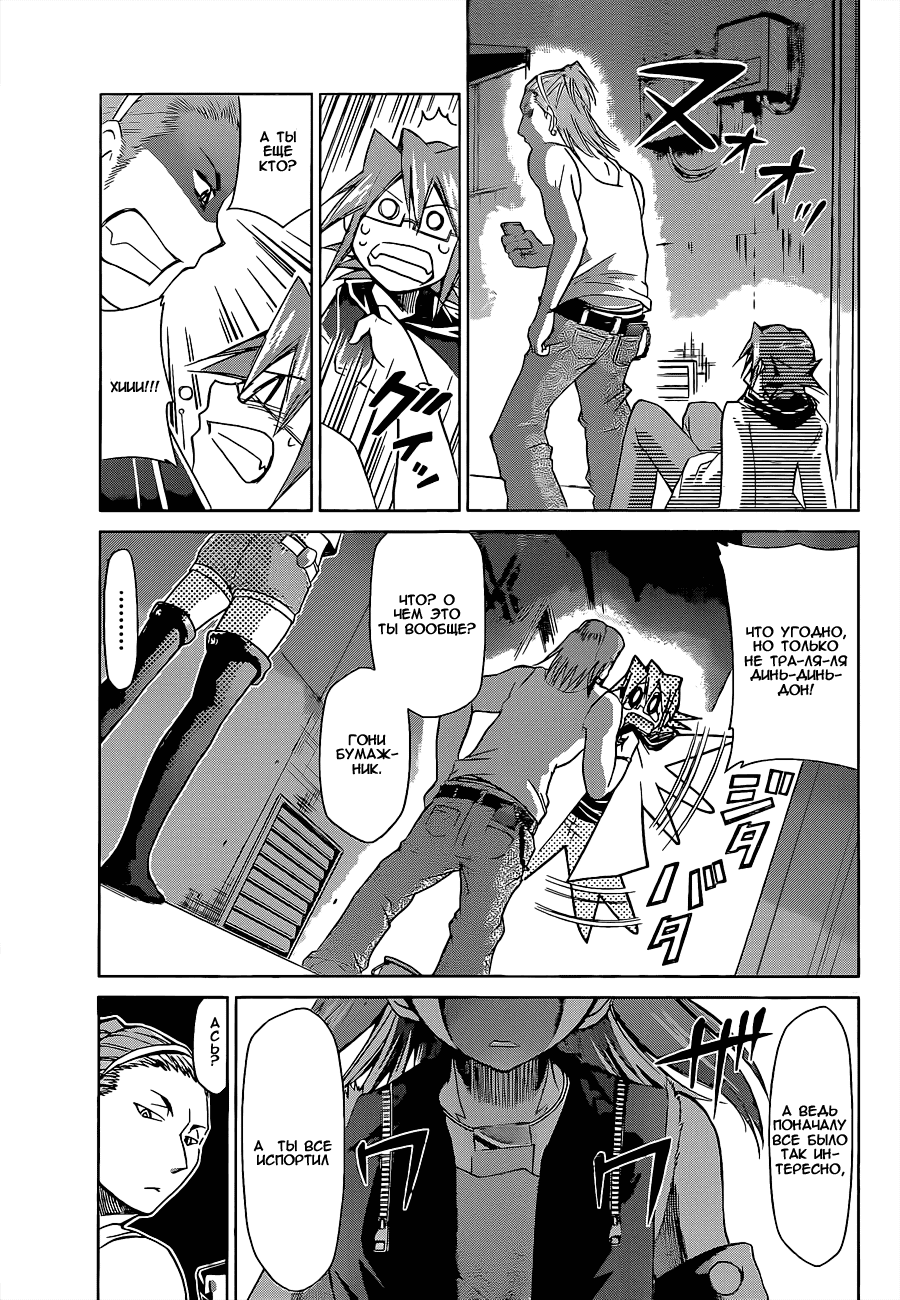 Манга Он - сильнейший  учитель! - Глава 54 Страница 16