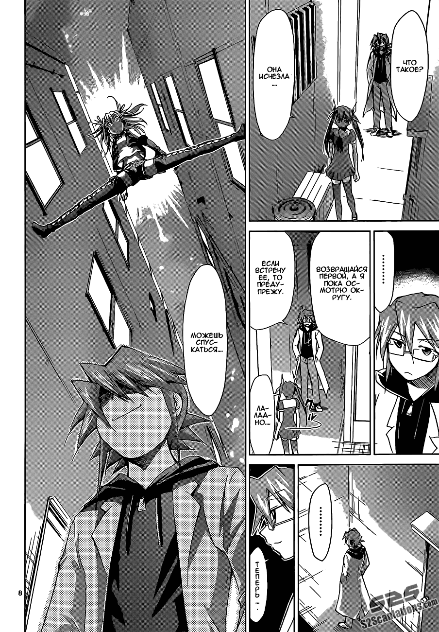 Манга Он - сильнейший  учитель! - Глава 54 Страница 9