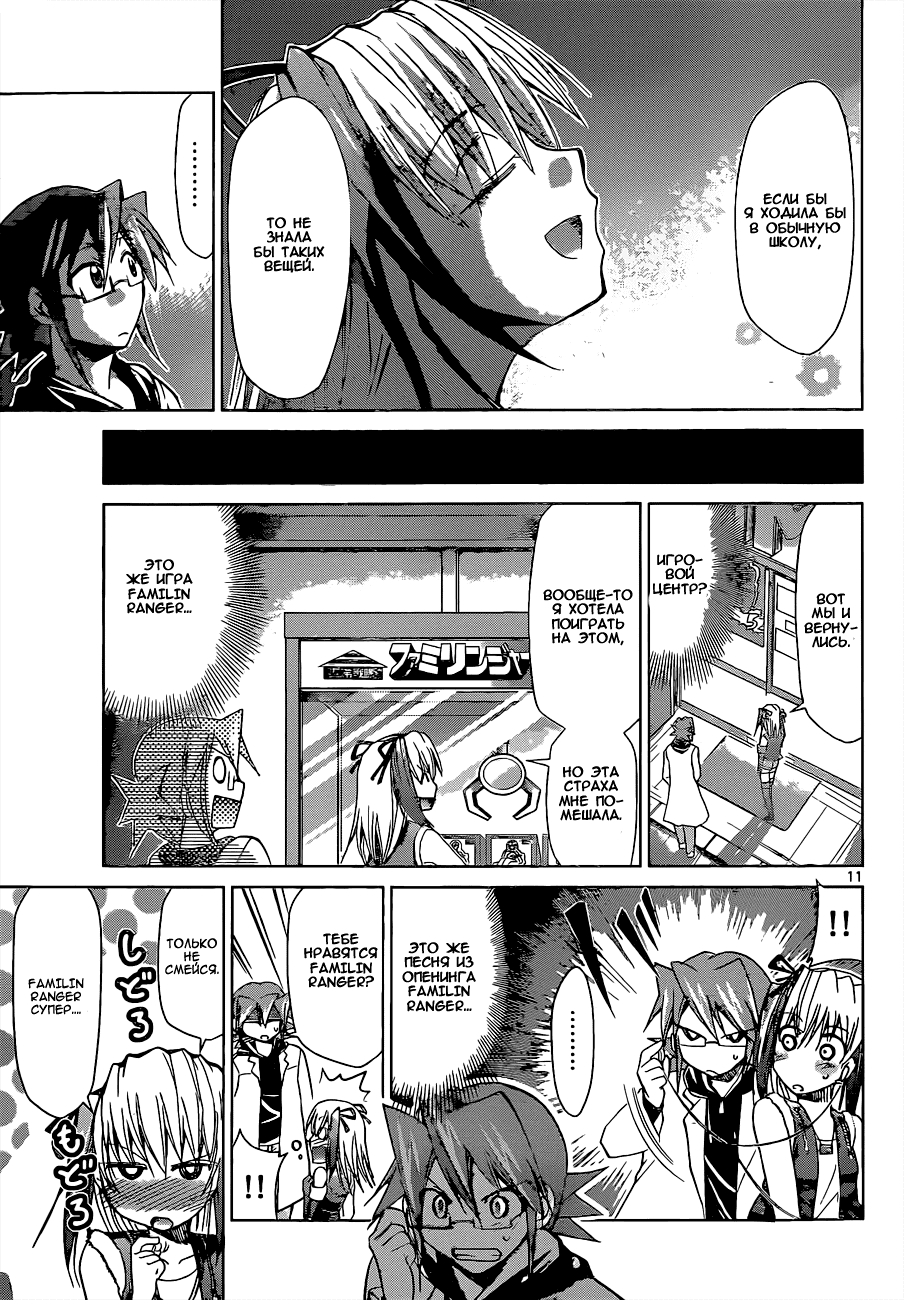 Манга Он - сильнейший  учитель! - Глава 54 Страница 12