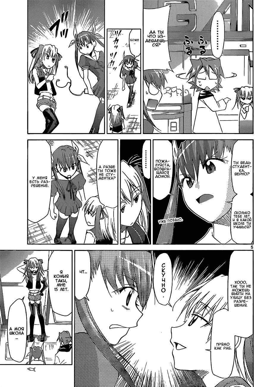 Манга Он - сильнейший  учитель! - Глава 54 Страница 6