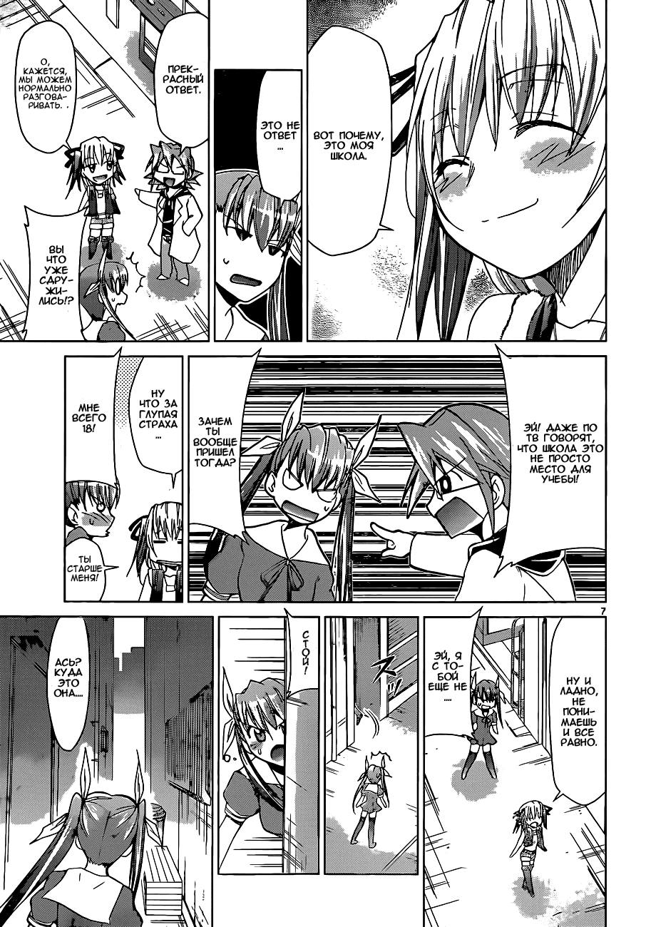 Манга Он - сильнейший  учитель! - Глава 54 Страница 8