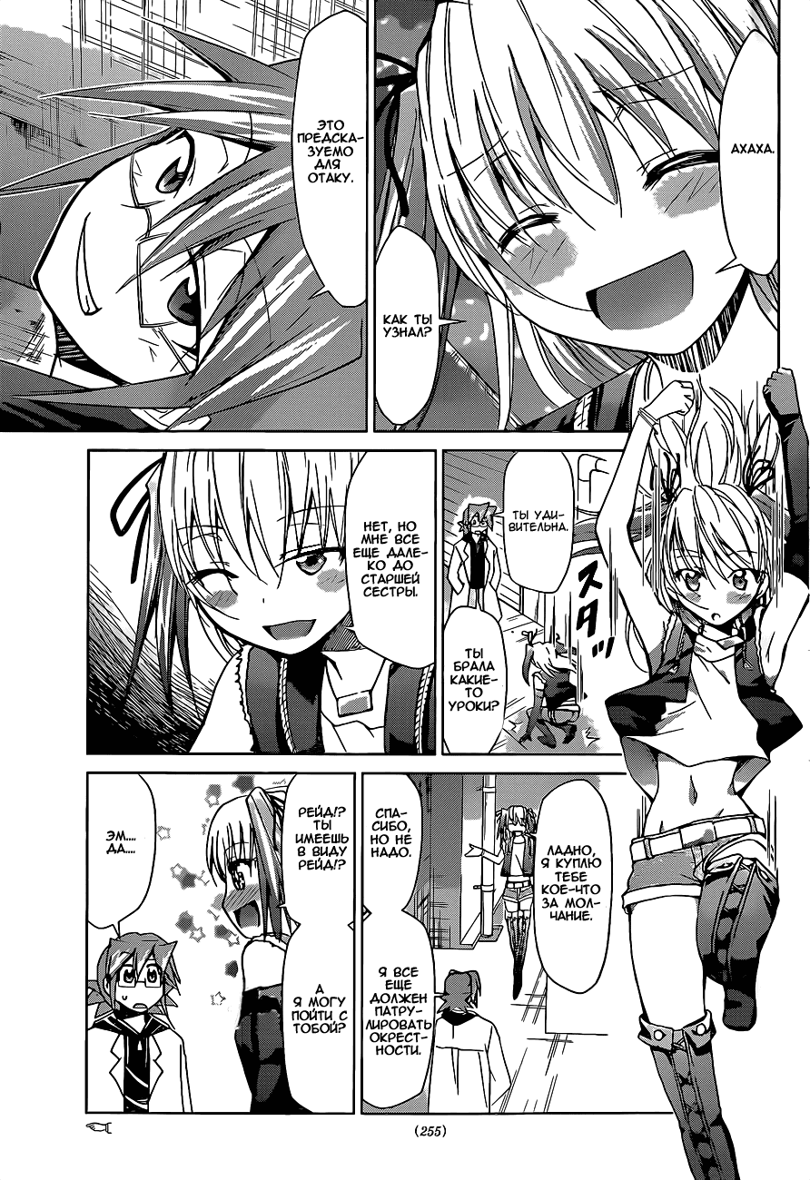 Манга Он - сильнейший  учитель! - Глава 54 Страница 10