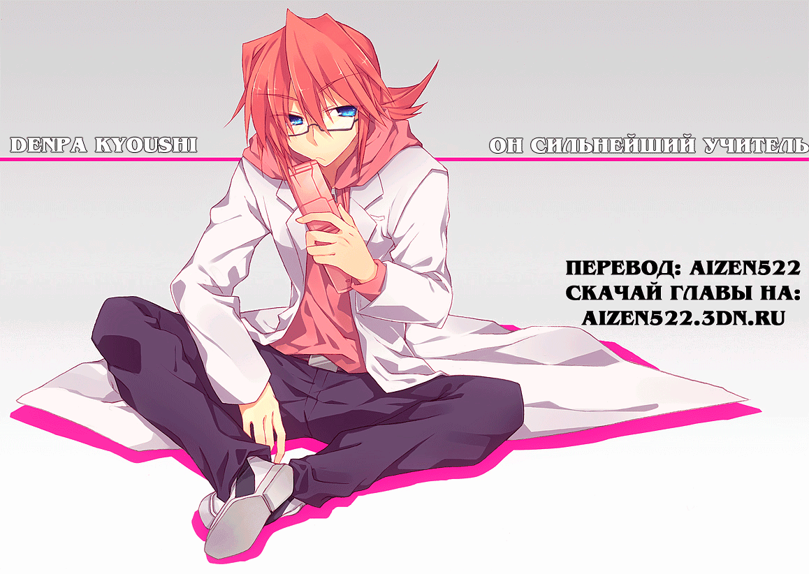 Манга Он - сильнейший  учитель! - Глава 54 Страница 1