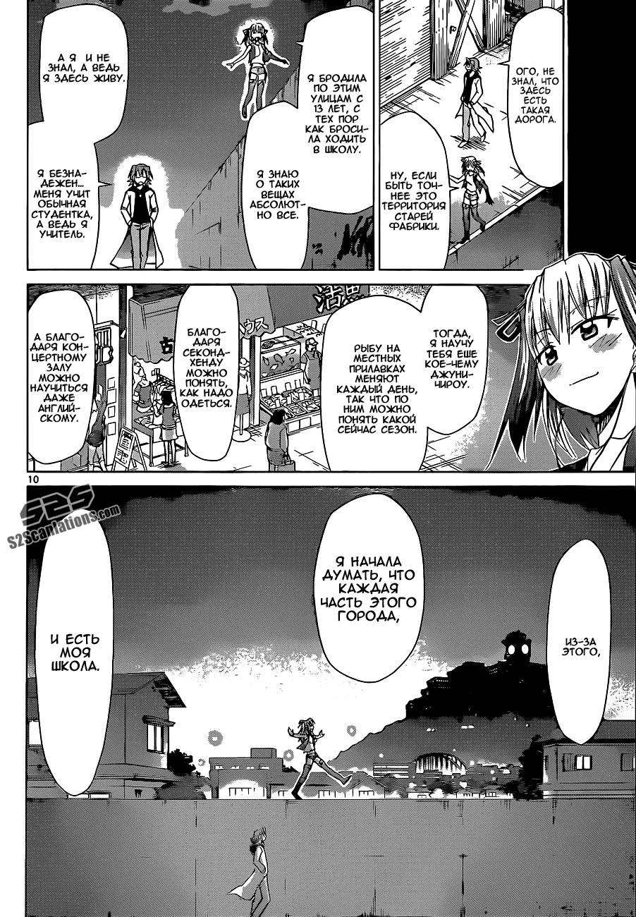 Манга Он - сильнейший  учитель! - Глава 54 Страница 11