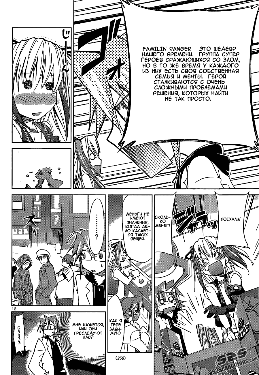 Манга Он - сильнейший  учитель! - Глава 54 Страница 13