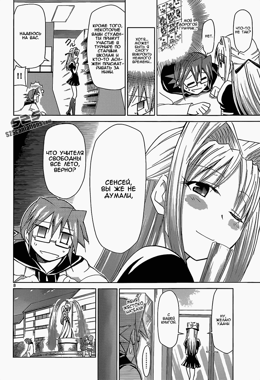 Манга Он - сильнейший  учитель! - Глава 53 Страница 9