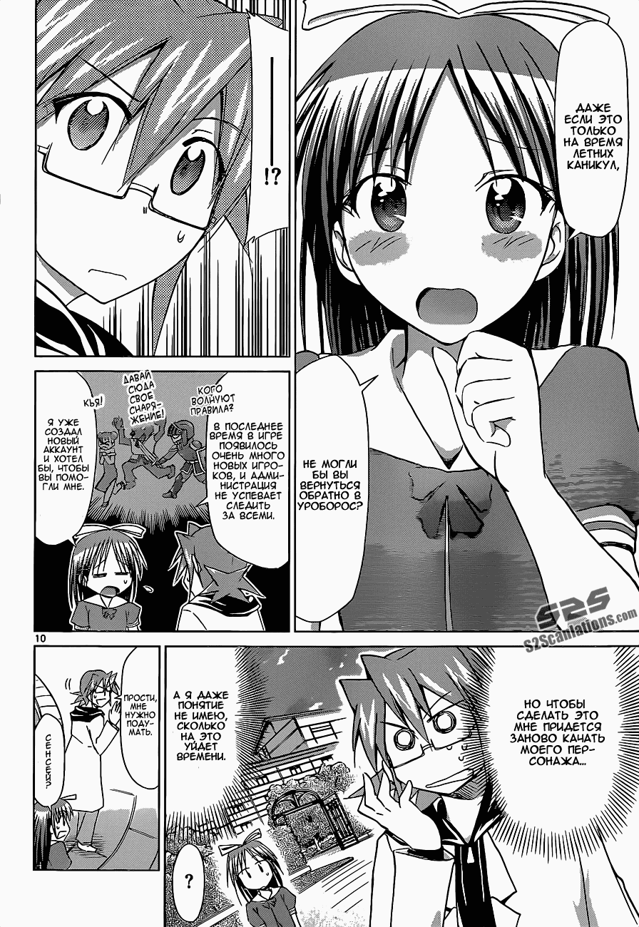 Манга Он - сильнейший  учитель! - Глава 53 Страница 11