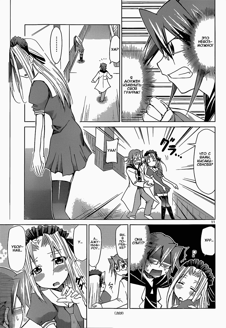 Манга Он - сильнейший  учитель! - Глава 53 Страница 12