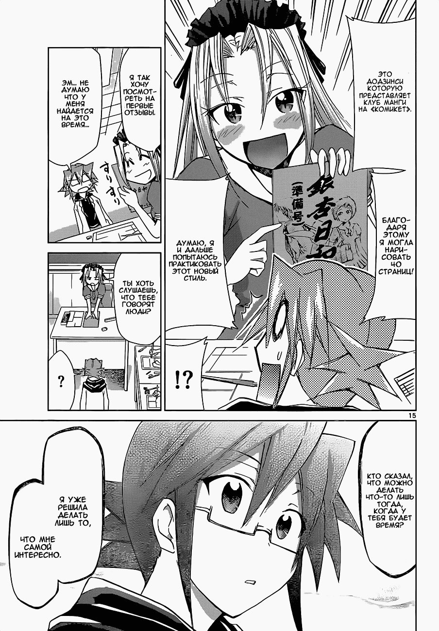 Манга Он - сильнейший  учитель! - Глава 53 Страница 16