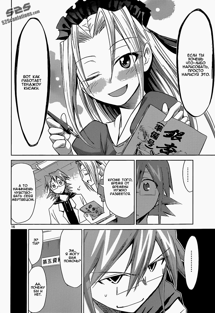 Манга Он - сильнейший  учитель! - Глава 53 Страница 17