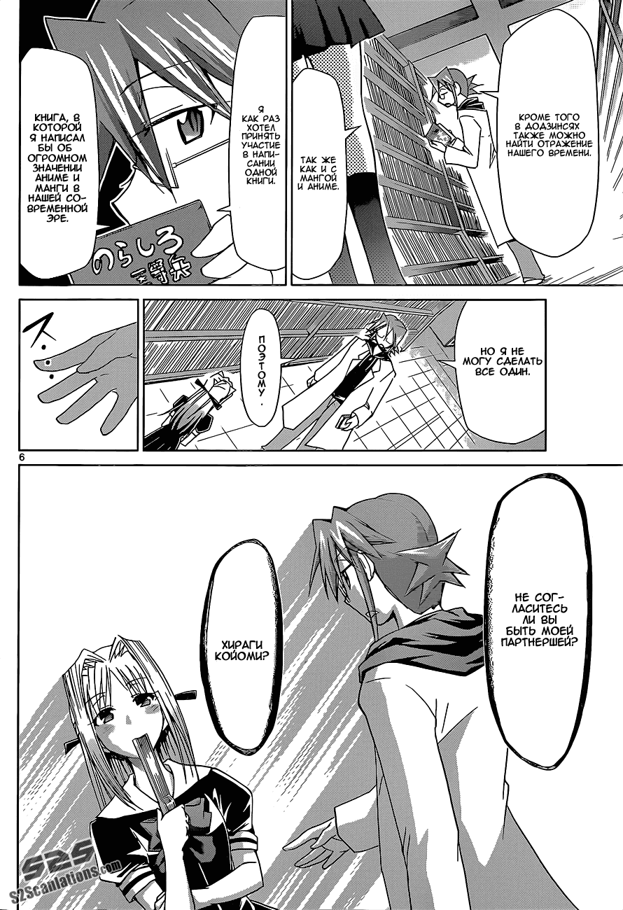 Манга Он - сильнейший  учитель! - Глава 53 Страница 7