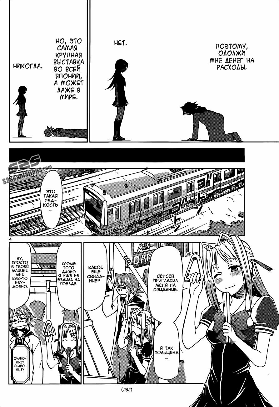 Манга Он - сильнейший  учитель! - Глава 53 Страница 5