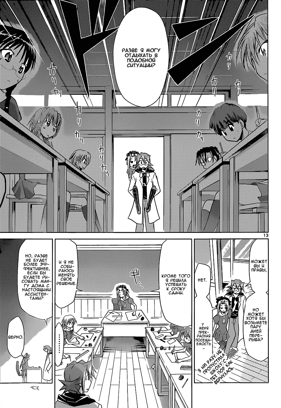 Манга Он - сильнейший  учитель! - Глава 53 Страница 14