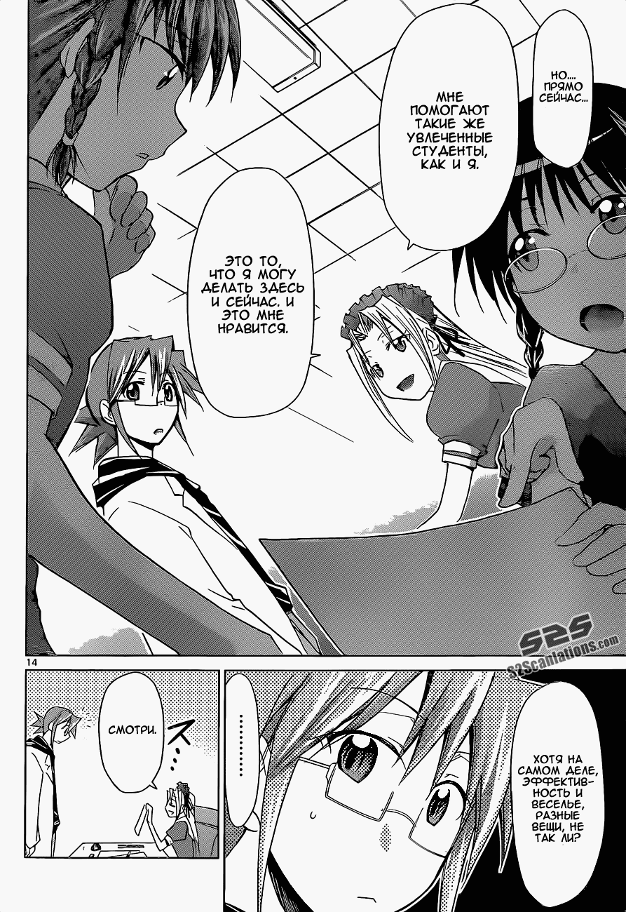 Манга Он - сильнейший  учитель! - Глава 53 Страница 15