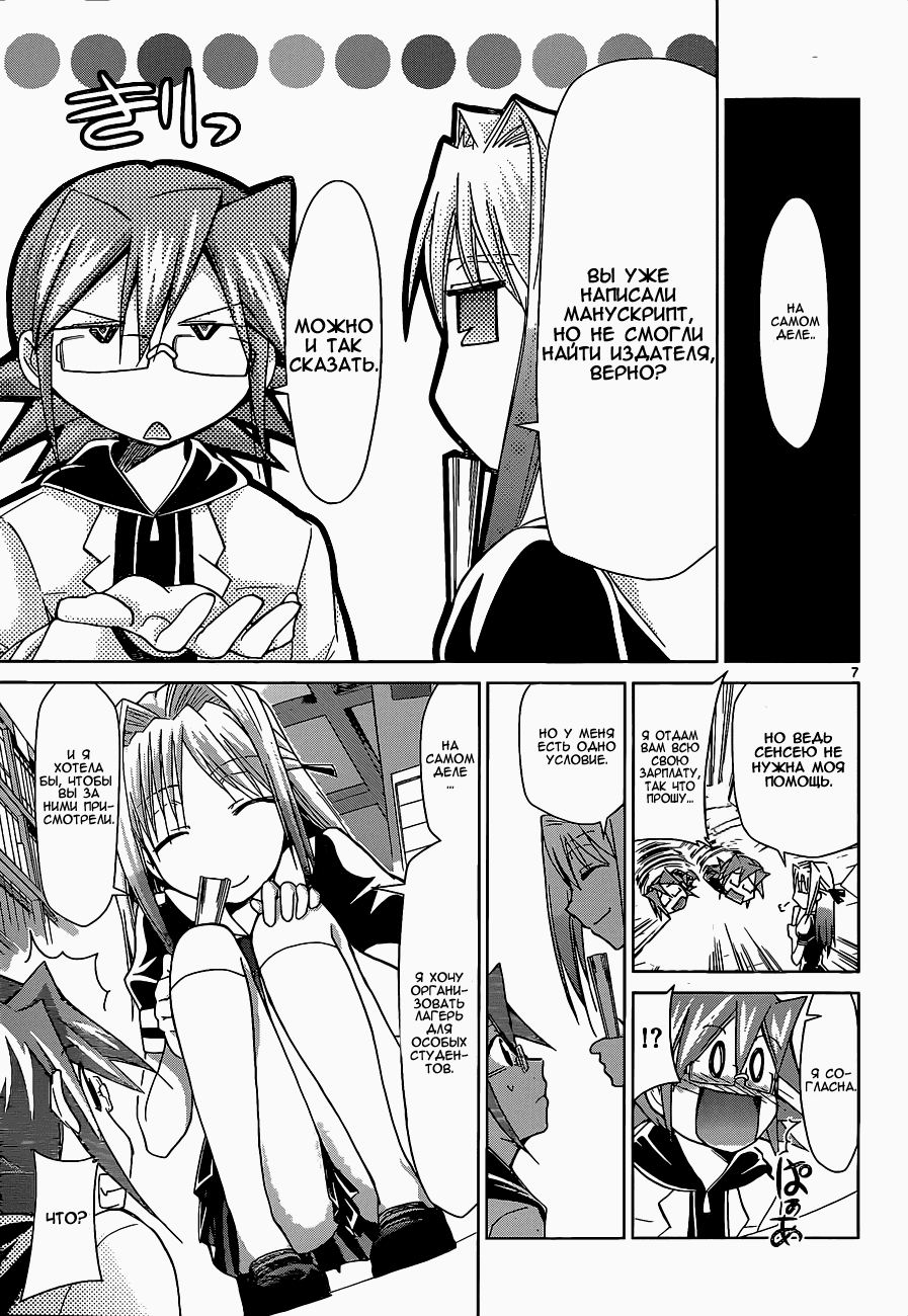 Манга Он - сильнейший  учитель! - Глава 53 Страница 8