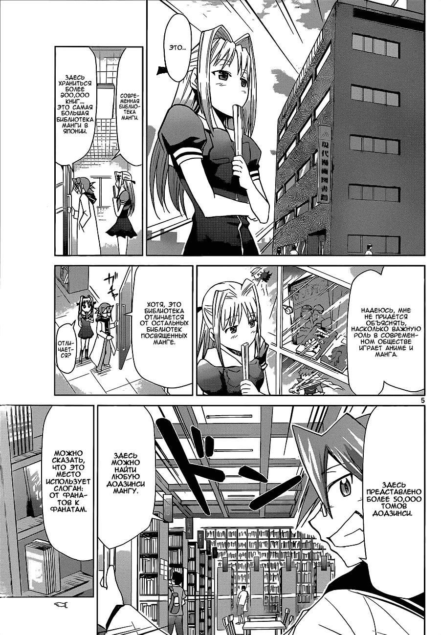 Манга Он - сильнейший  учитель! - Глава 53 Страница 6