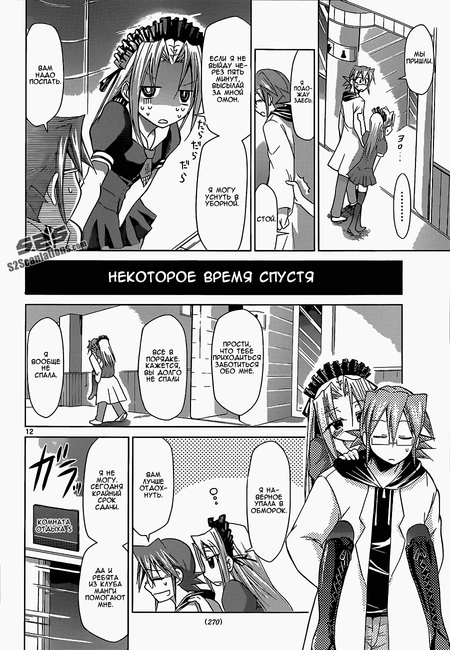 Манга Он - сильнейший  учитель! - Глава 53 Страница 13