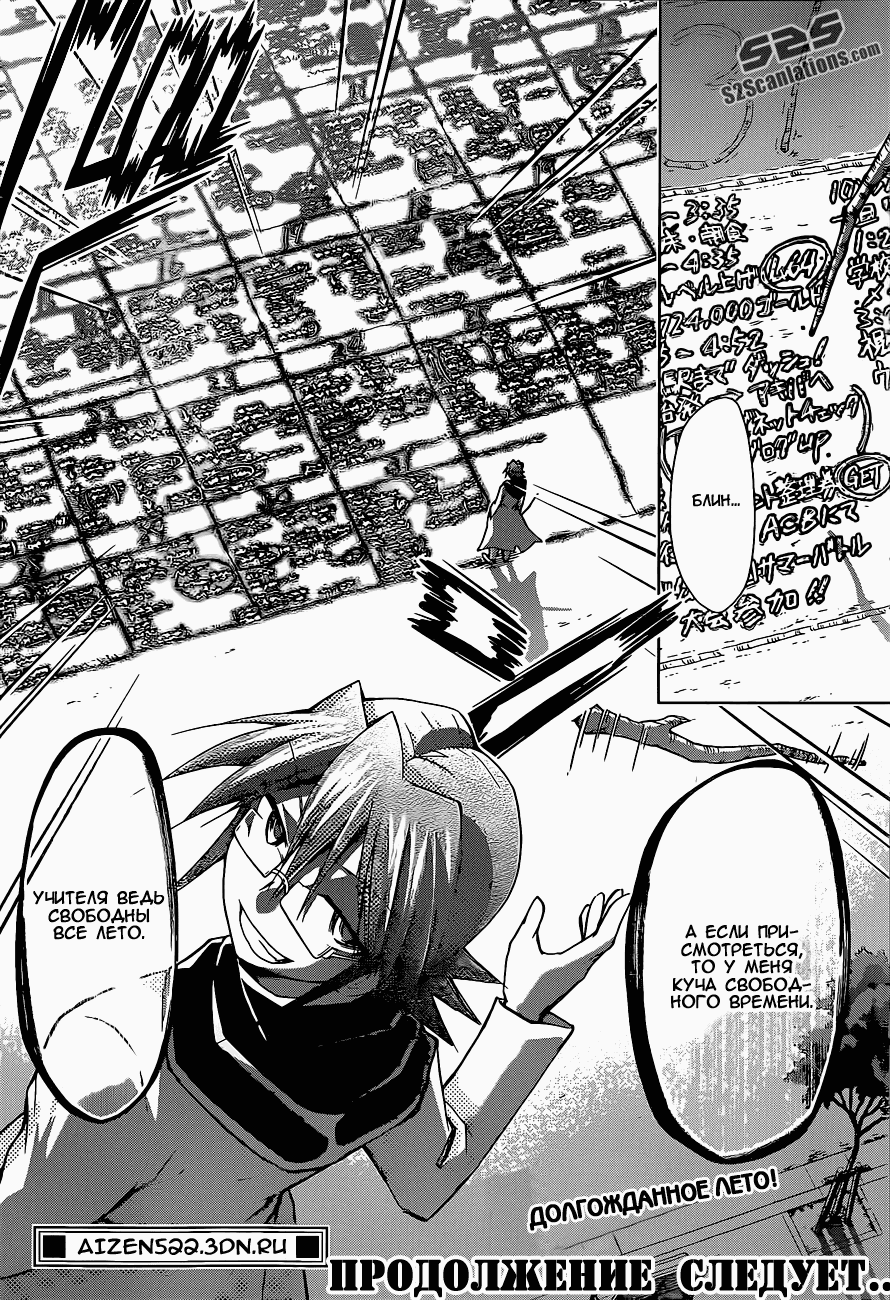 Манга Он - сильнейший  учитель! - Глава 53 Страница 19