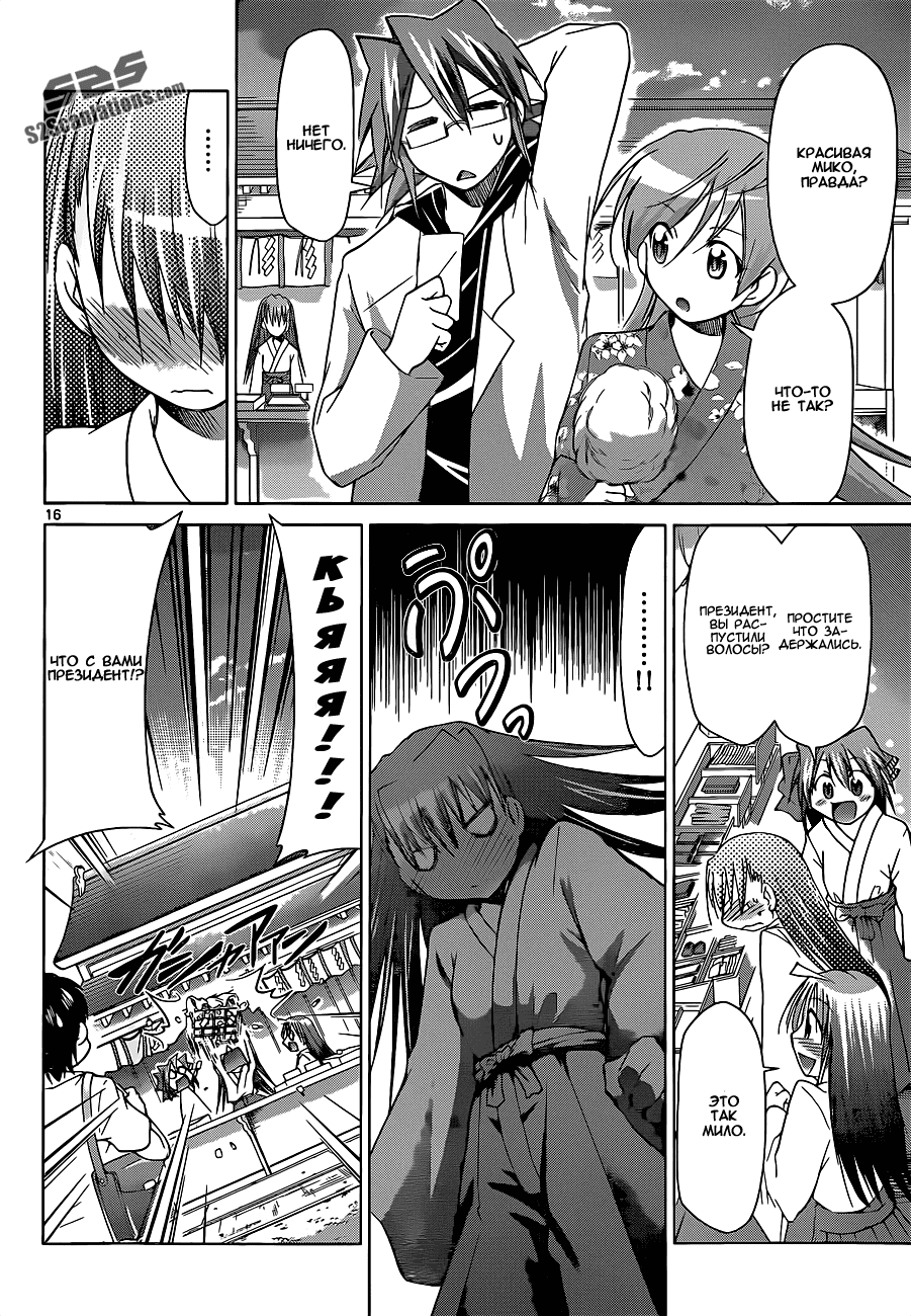 Манга Он - сильнейший  учитель! - Глава 52 Страница 17