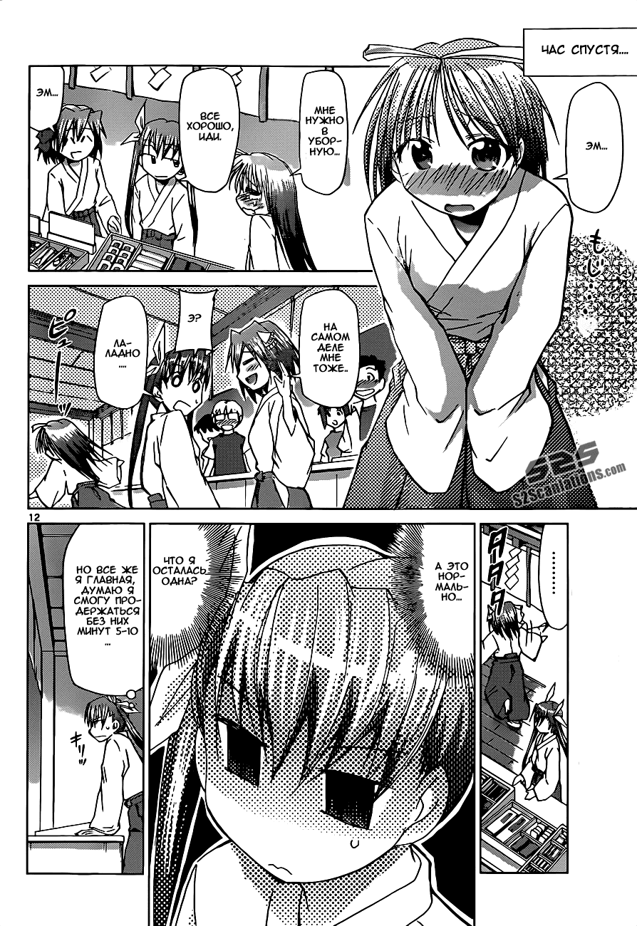 Манга Он - сильнейший  учитель! - Глава 52 Страница 13