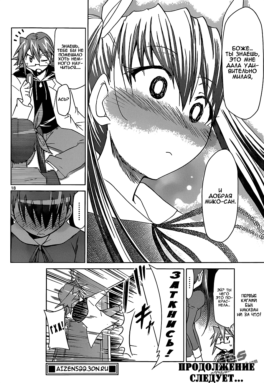 Манга Он - сильнейший  учитель! - Глава 52 Страница 19