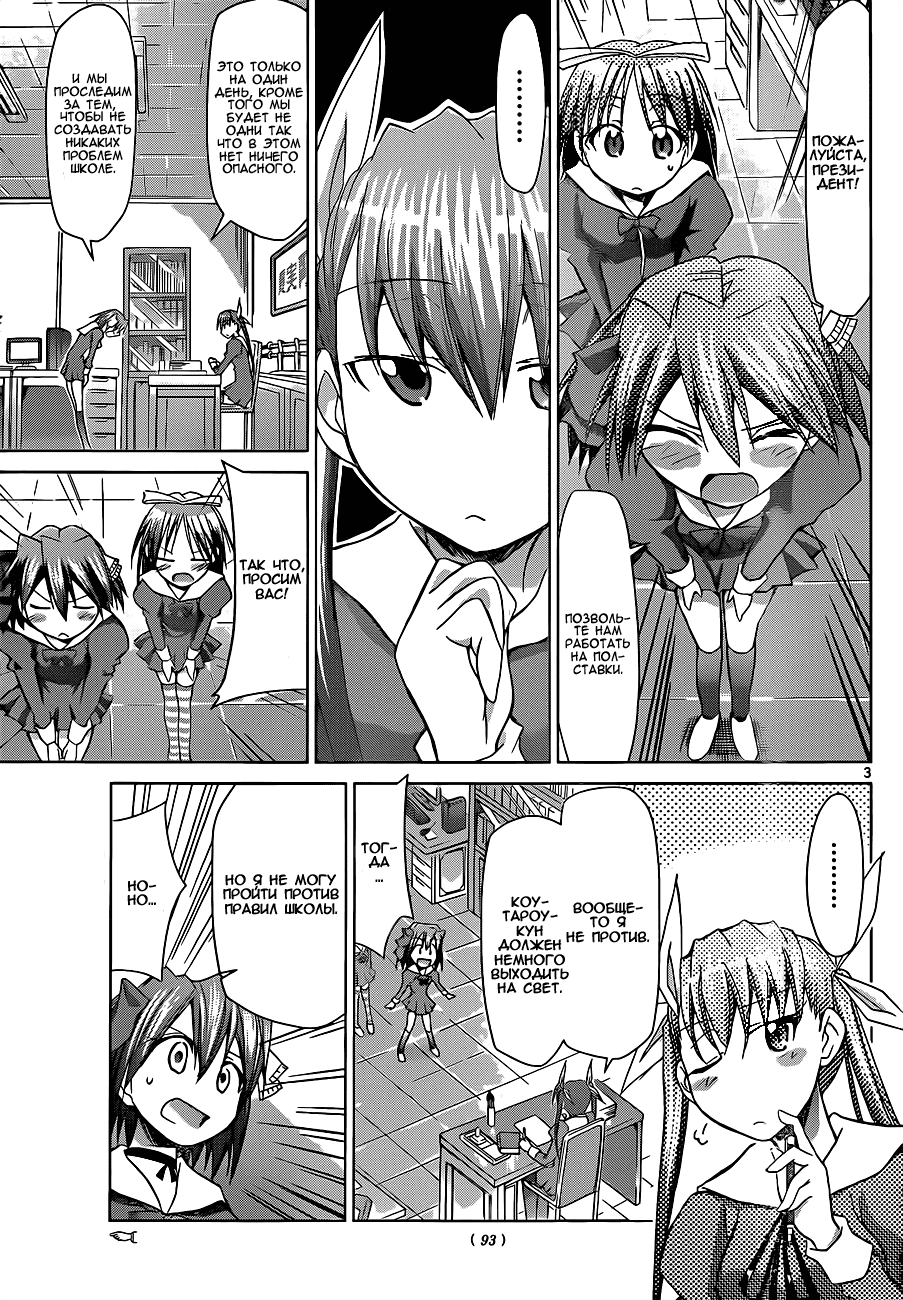 Манга Он - сильнейший  учитель! - Глава 52 Страница 4