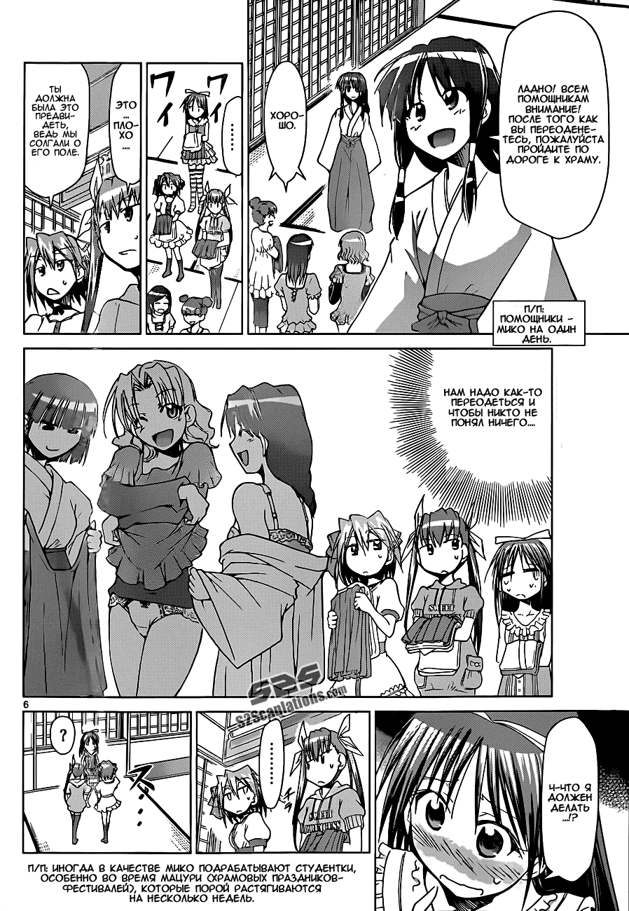 Манга Он - сильнейший  учитель! - Глава 52 Страница 7