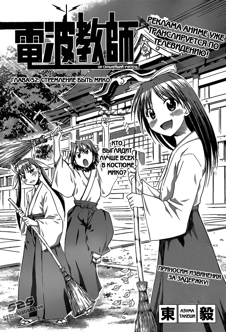 Манга Он - сильнейший  учитель! - Глава 52 Страница 3