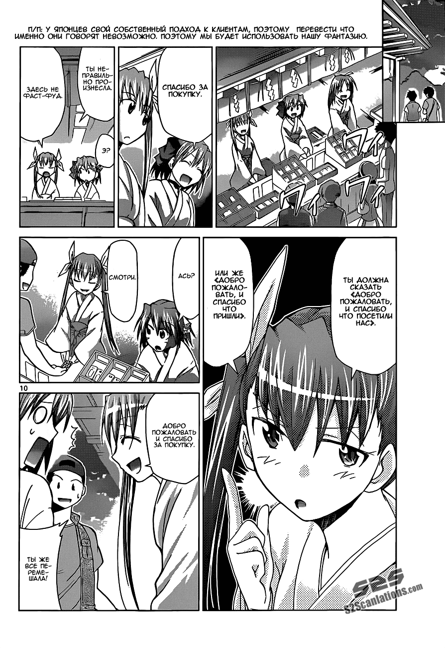 Манга Он - сильнейший  учитель! - Глава 52 Страница 11