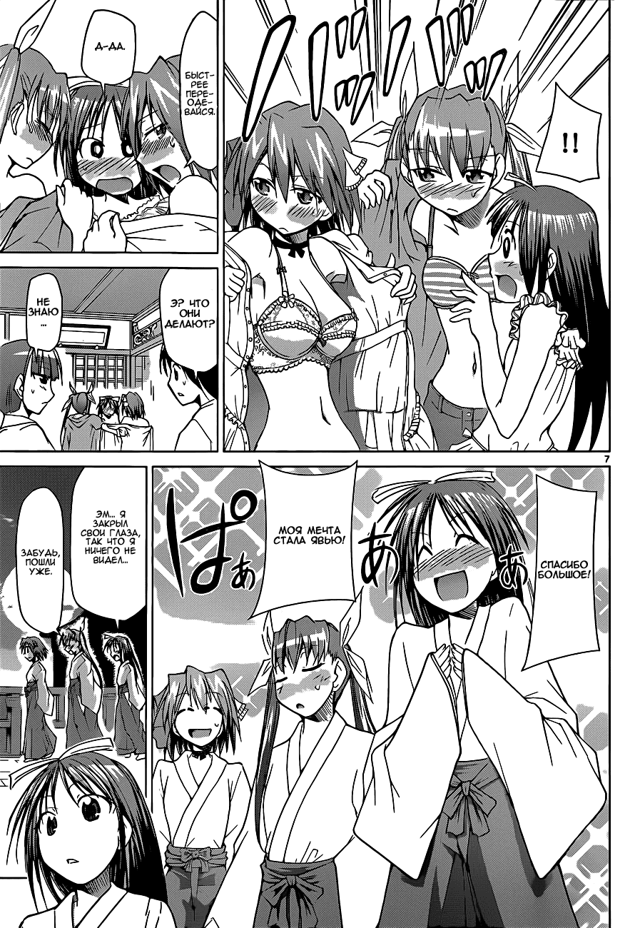 Манга Он - сильнейший  учитель! - Глава 52 Страница 8