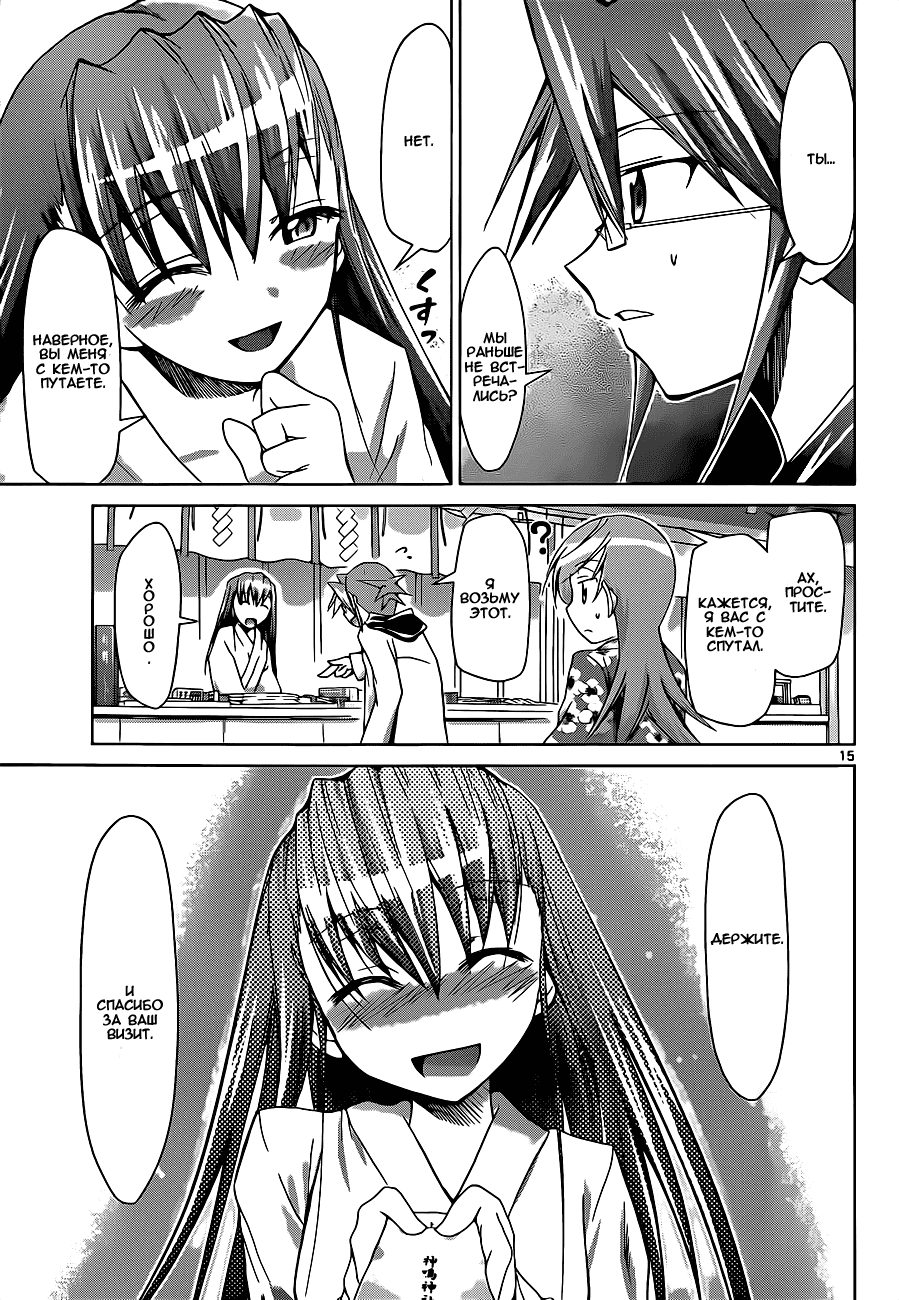 Манга Он - сильнейший  учитель! - Глава 52 Страница 16