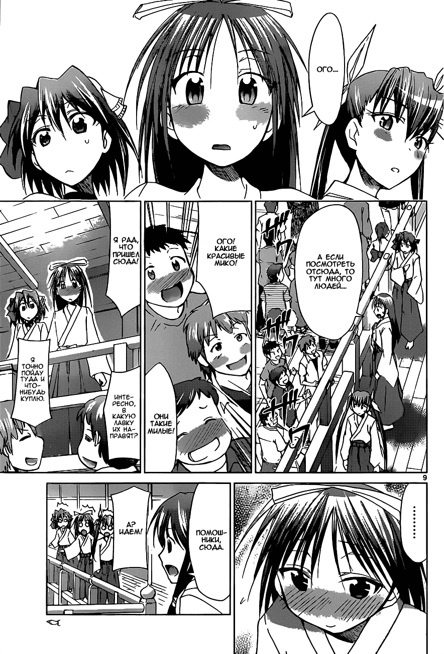 Манга Он - сильнейший  учитель! - Глава 52 Страница 10